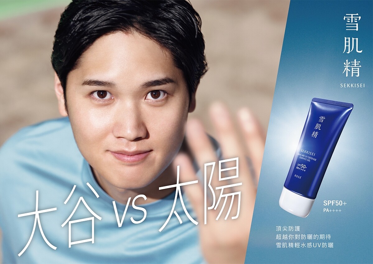 世界知名棒球選手大谷翔平持續代言雪肌精的防曬。