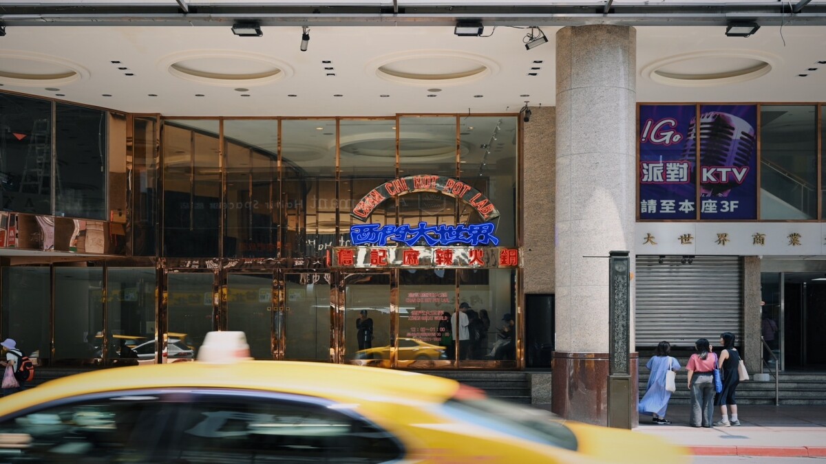 「西門大世界」店址位於西門町大世界商業大樓(原大世界戲院)地下一樓。