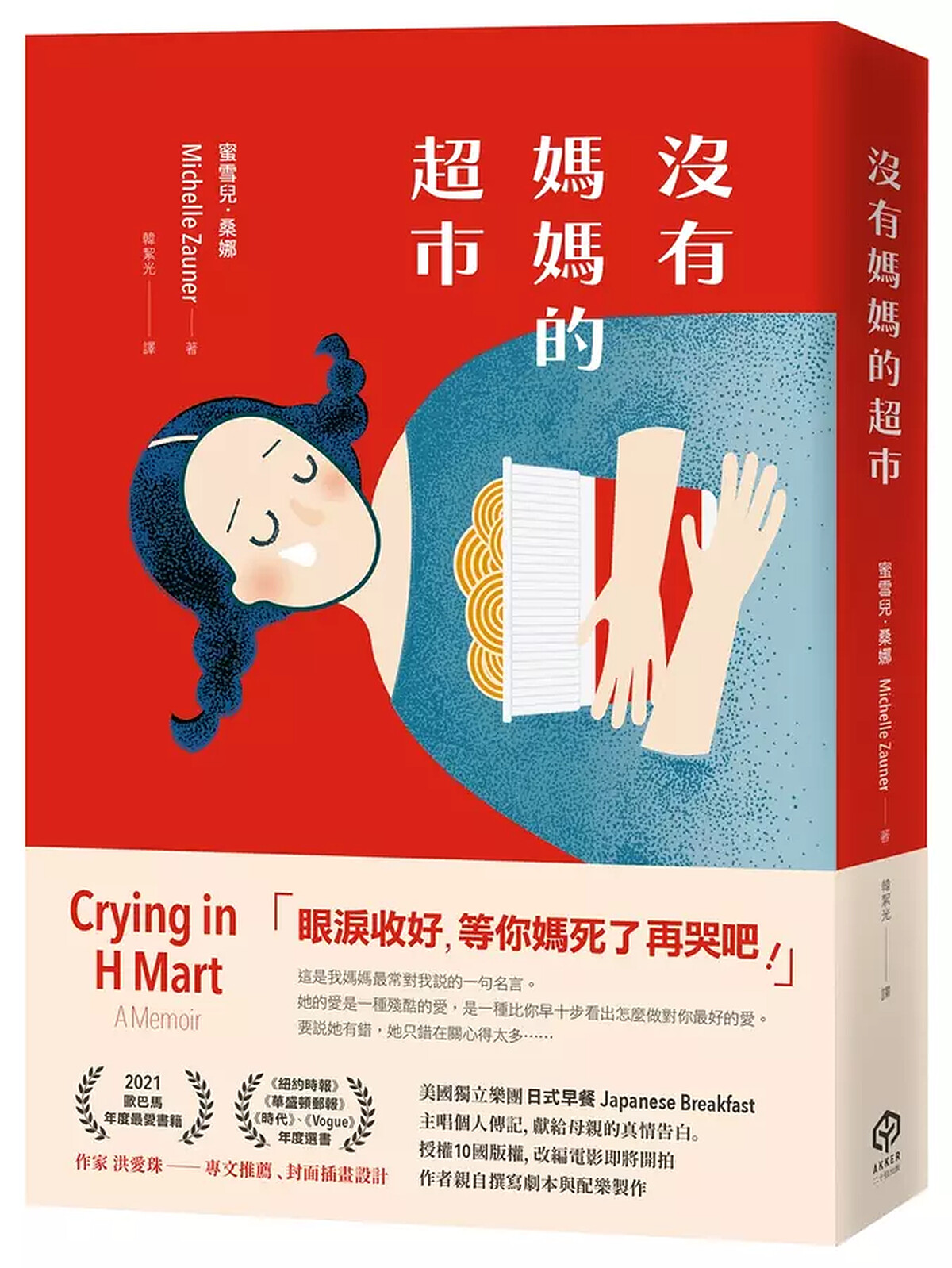 蜜雪兒．桑娜《沒有媽媽的超市》｜誠品書店愛的量販店主題展