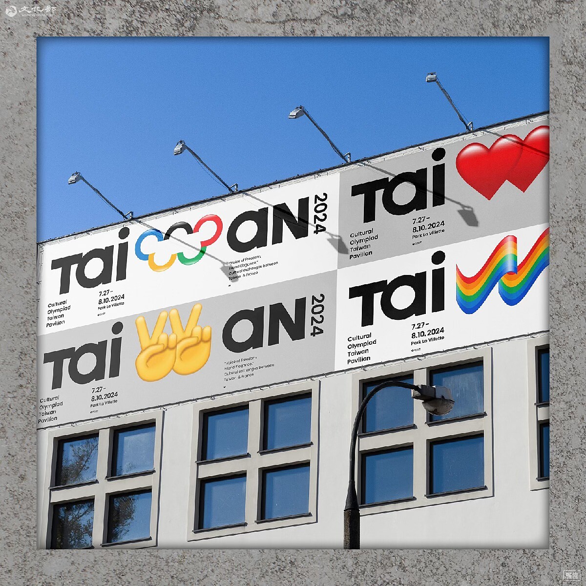 「文化奧運」台灣館視覺