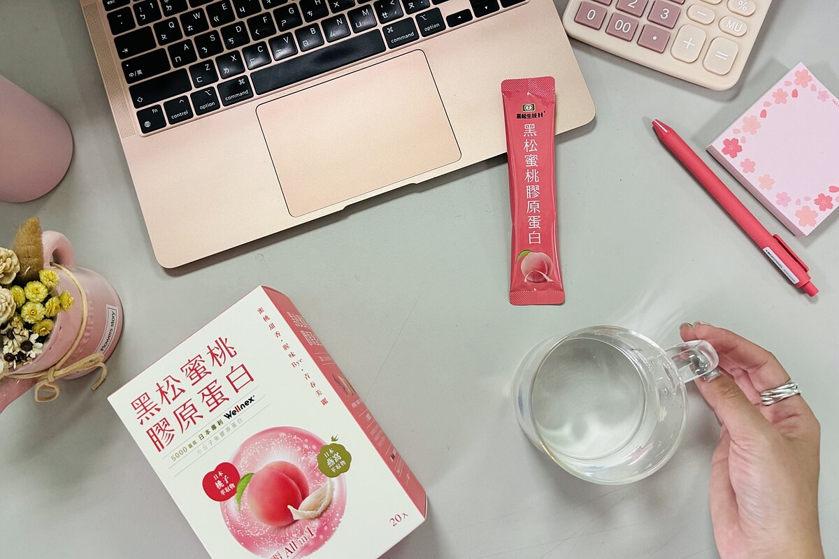 「黑松蜜桃膠原蛋白」的氣味和口感上較傳統膠原蛋白粉大幅降低腥味，打開包裝飄出淡淡蜜桃香氣。
