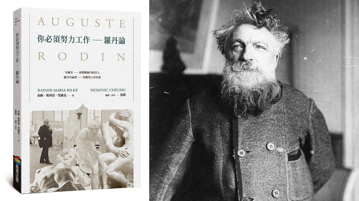 世紀末的悲觀色彩，了解現代雕刻之父：《你必須努力工作——羅丹論》