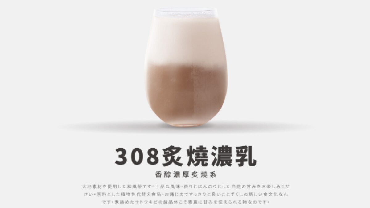308炙燒濃乳