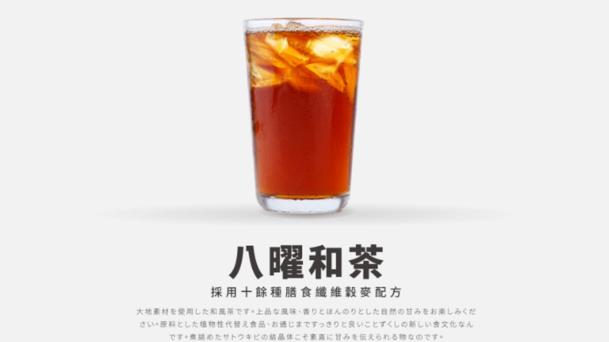 八曜和茶