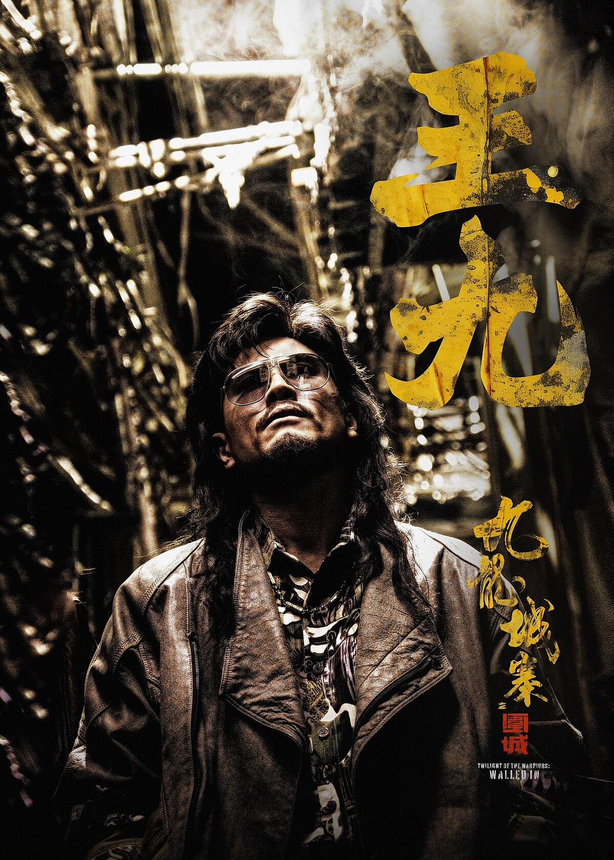 《九龍城寨之圍城》伍允龍