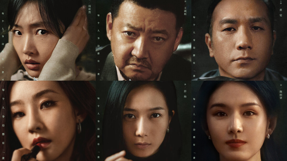 《新生》實力派主演群