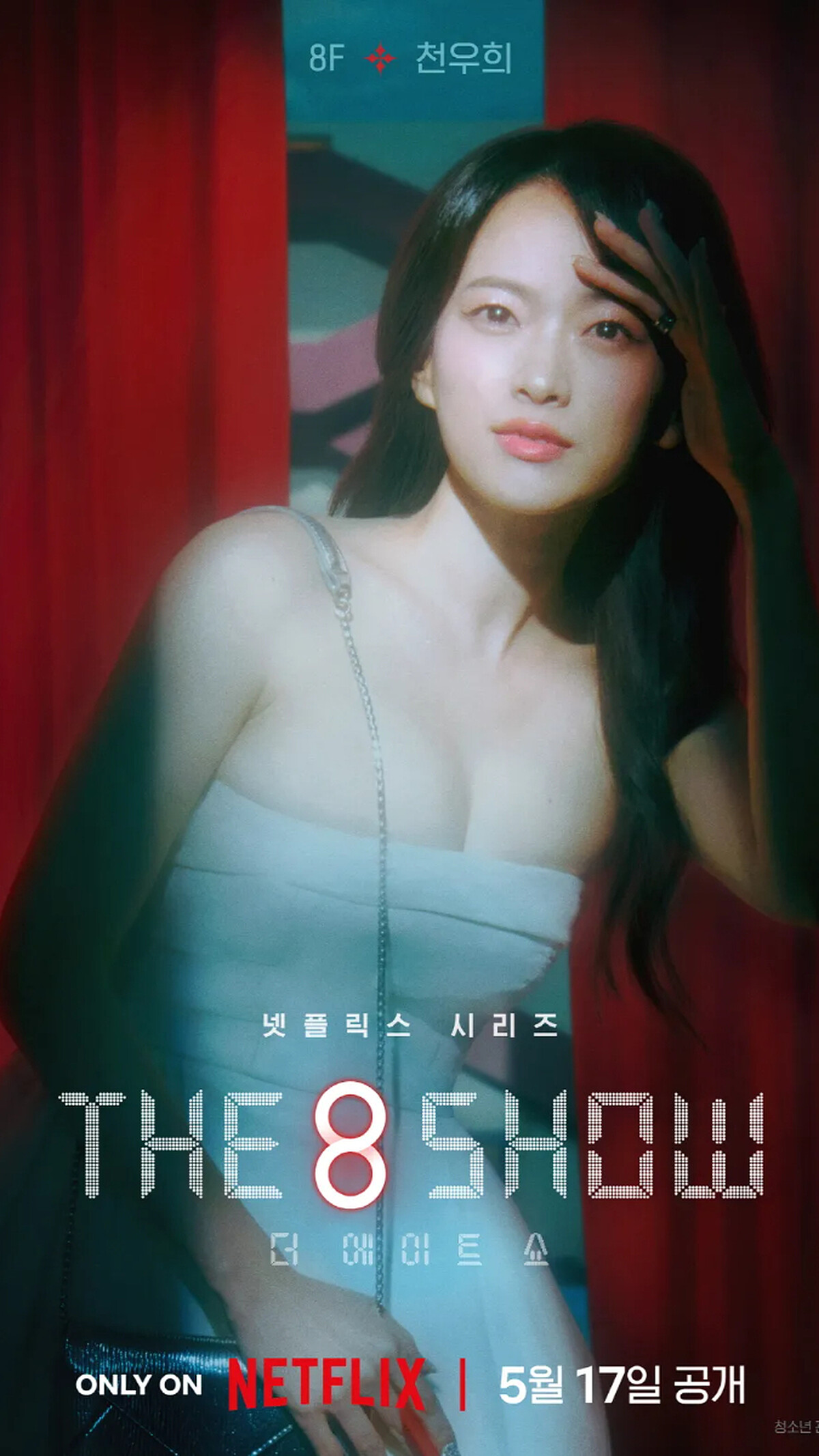 8 樓世拉（千玗嬉飾演）。