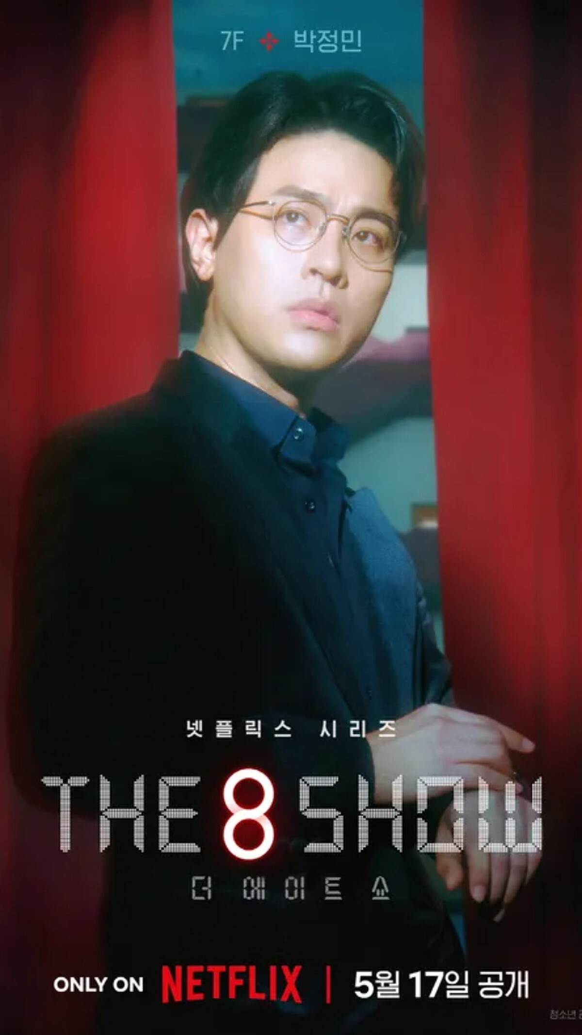 7 樓菲利普（朴正民飾演。