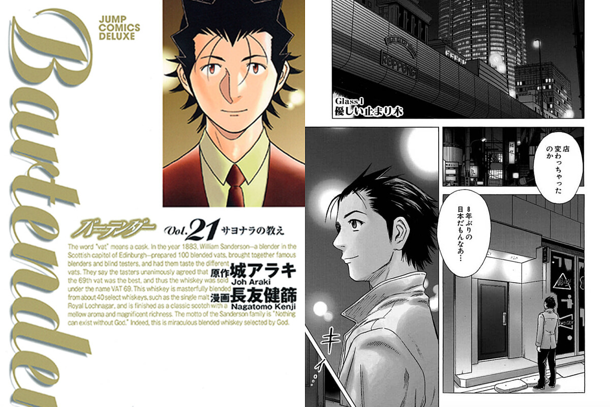 調酒聖經級漫畫《王牌酒保 Glass of God》。