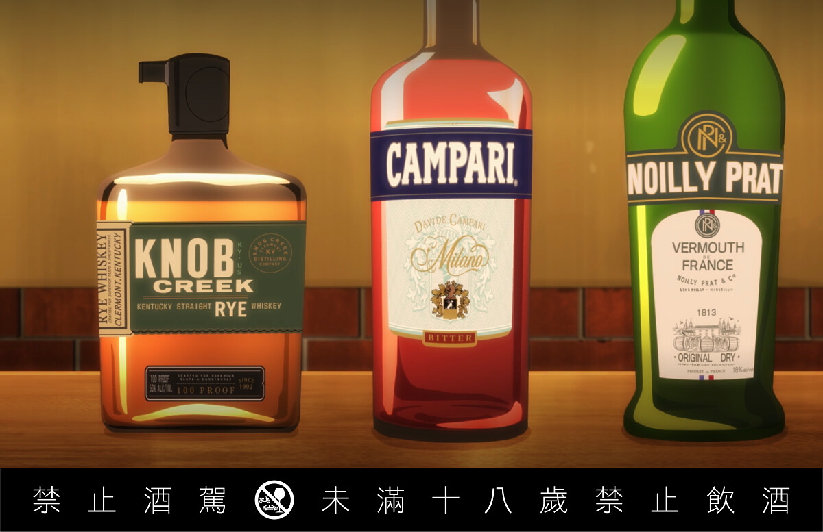 Knob Creek 美國威士忌、Campari 和 Nolly Part 諾利帕苦艾酒調製。