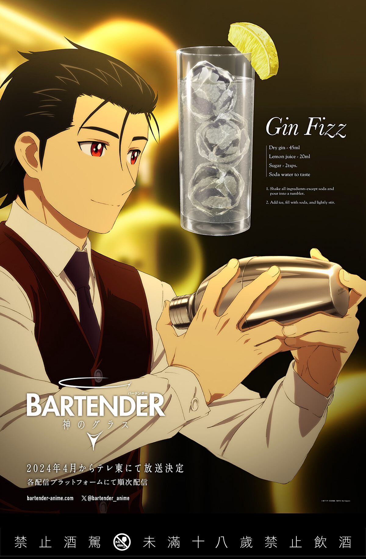 官網也特別製作「琴費茲 Gin Fizz」酒譜。
