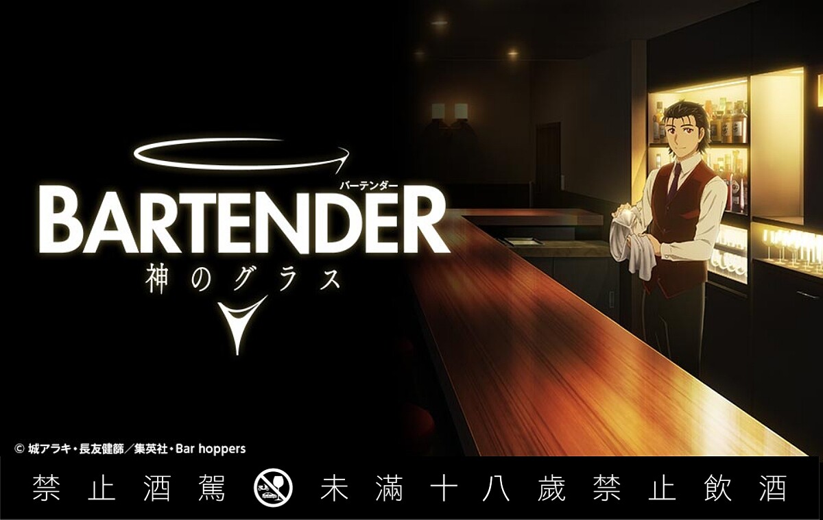 二度改編成電視動畫《王牌酒保》目前正播出至第9話。