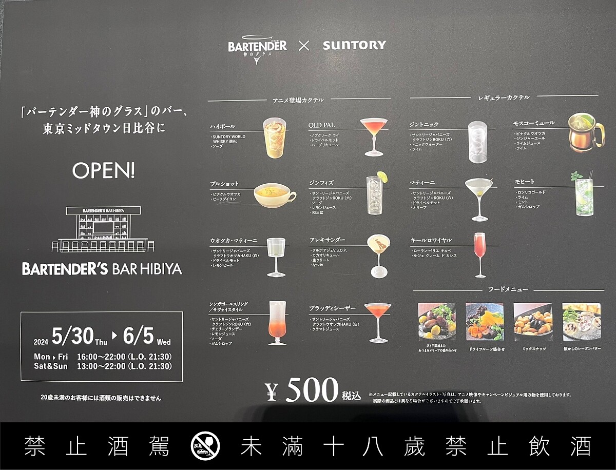 現場能喝到動畫中出現的13款調酒。