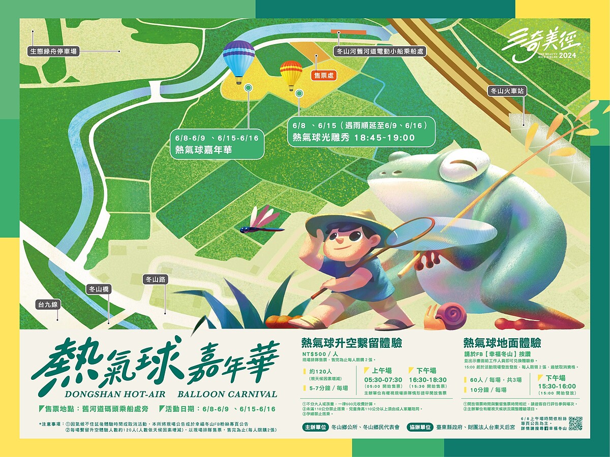 2024三奇美徑活動地圖