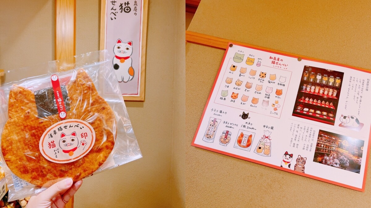 淺草和泉屋本店的貓咪仙貝。