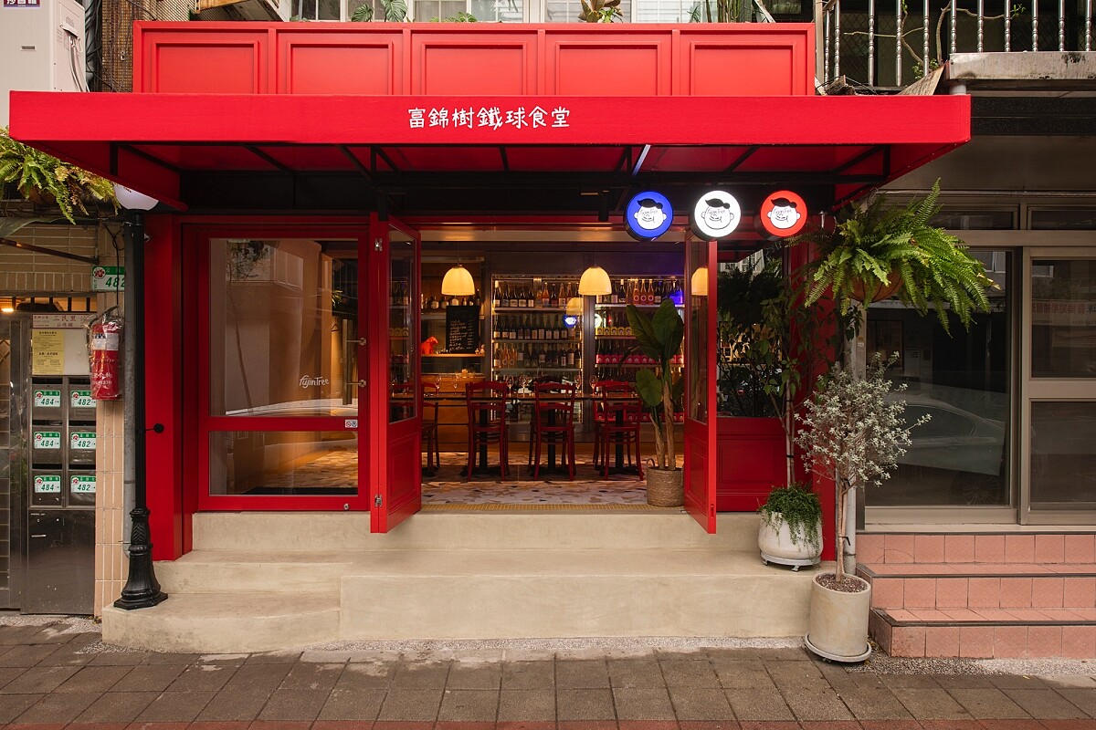 2024年推出全新品牌「富錦樹鐵球食堂」。