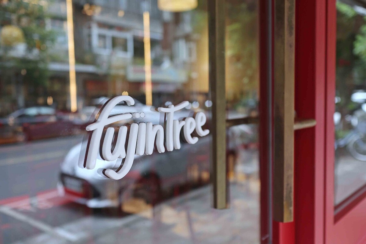 空間體現了自然酒浪漫、不受拘束的精神。