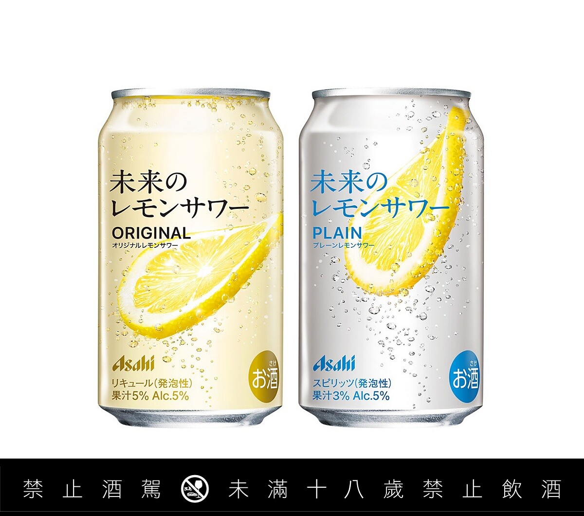 日本啤酒大廠「朝日啤酒 ASAHI」6月11日宣布重大消息，品牌推出世界首創、革命性的新產品&mdash;「未來的檸檬沙瓦（未来のレモンサワー）」！