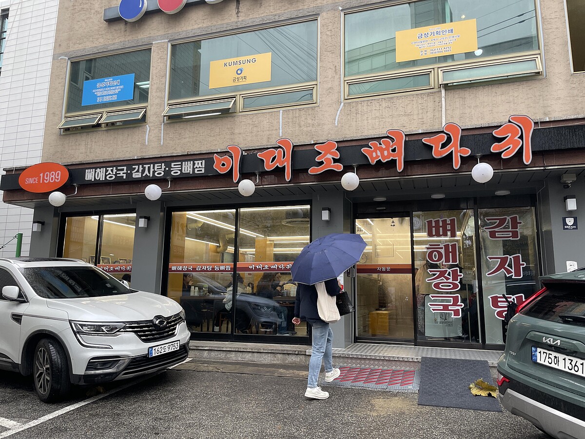 李太祖脊骨土豆湯店面(Photo/Julia)。