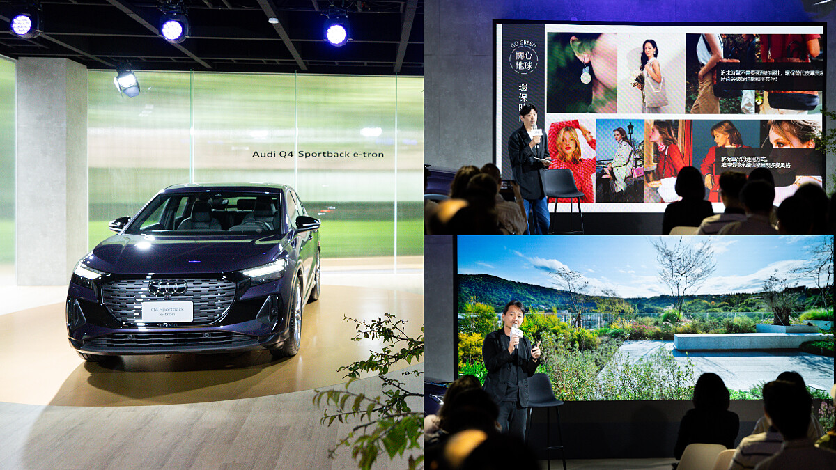 馳騁台灣的綠色美學由Audi電能世代展開！美麗佳人時尚總監 Kris攜手景觀設計師吳書原，分享時尚環保永續、自然植卉與工業科技共生的質感生活趨勢！