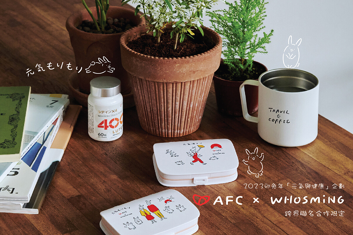 去年三月 AFC曾與插畫家 WHOSMiNG 合作推出藥盒。
