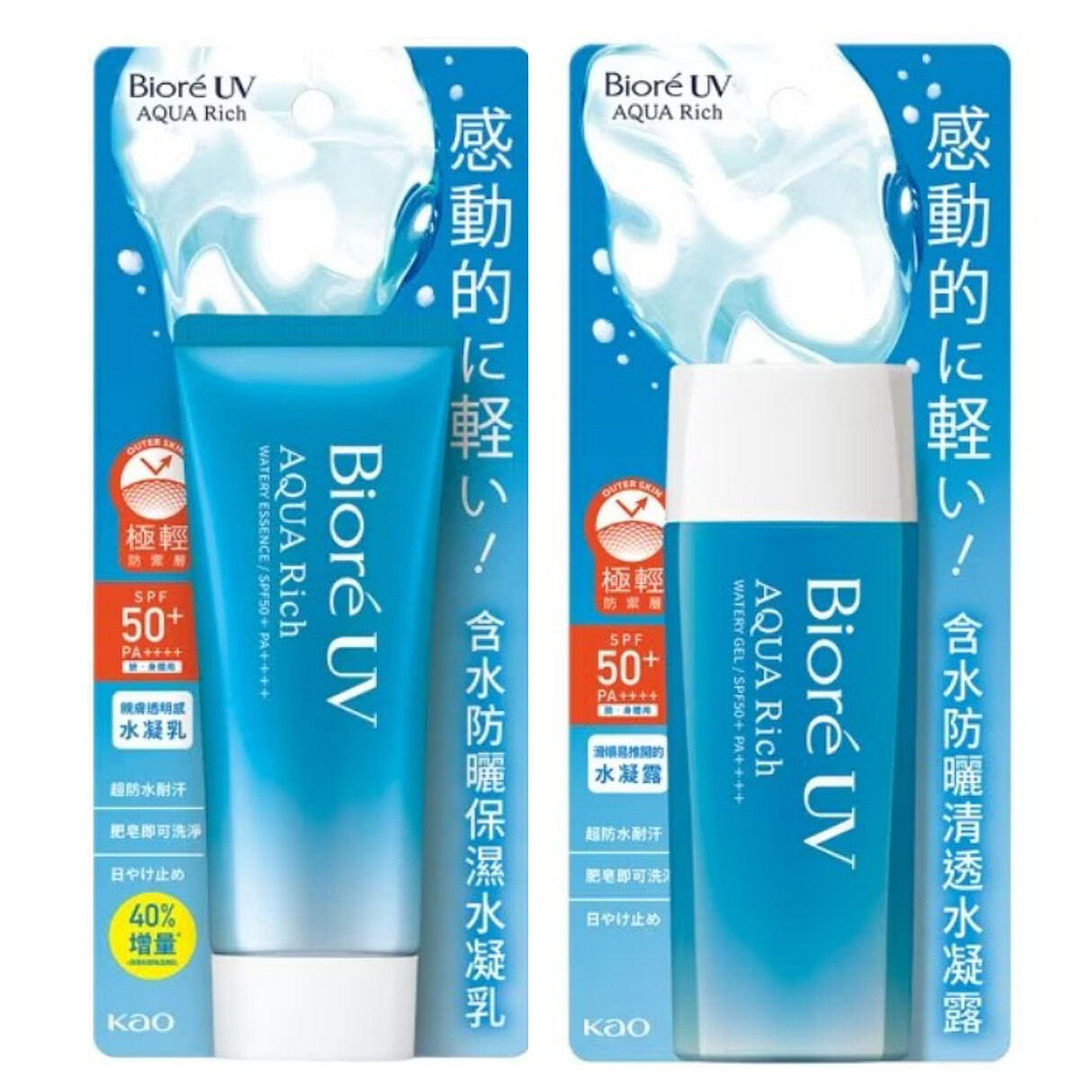 (左)Bior&eacute; AQUA含水防曬保濕水凝乳70g、(右)AQUA含水防曬清透水凝露90ml，皆為NT399