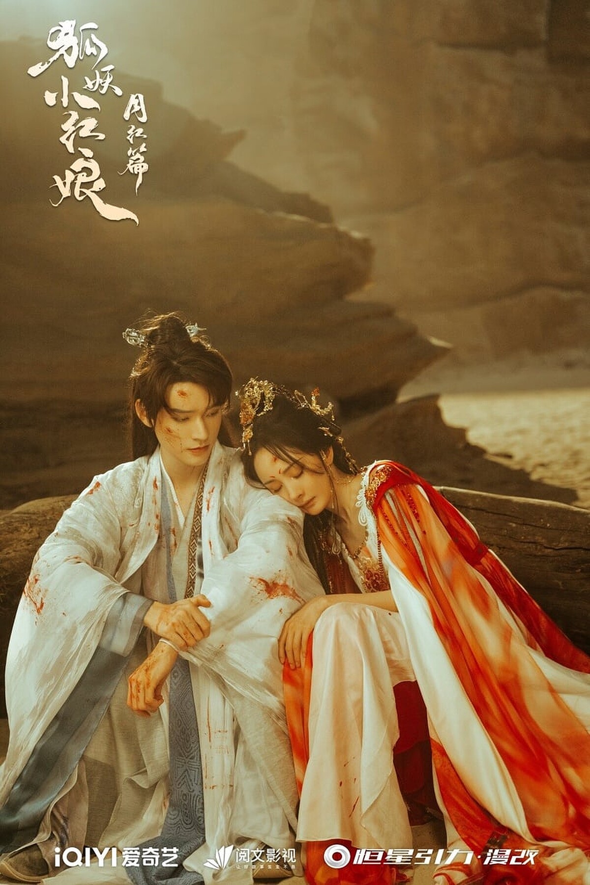 《狐妖小紅娘月紅篇》開播後口碑暴跌，跌破外界眼鏡。