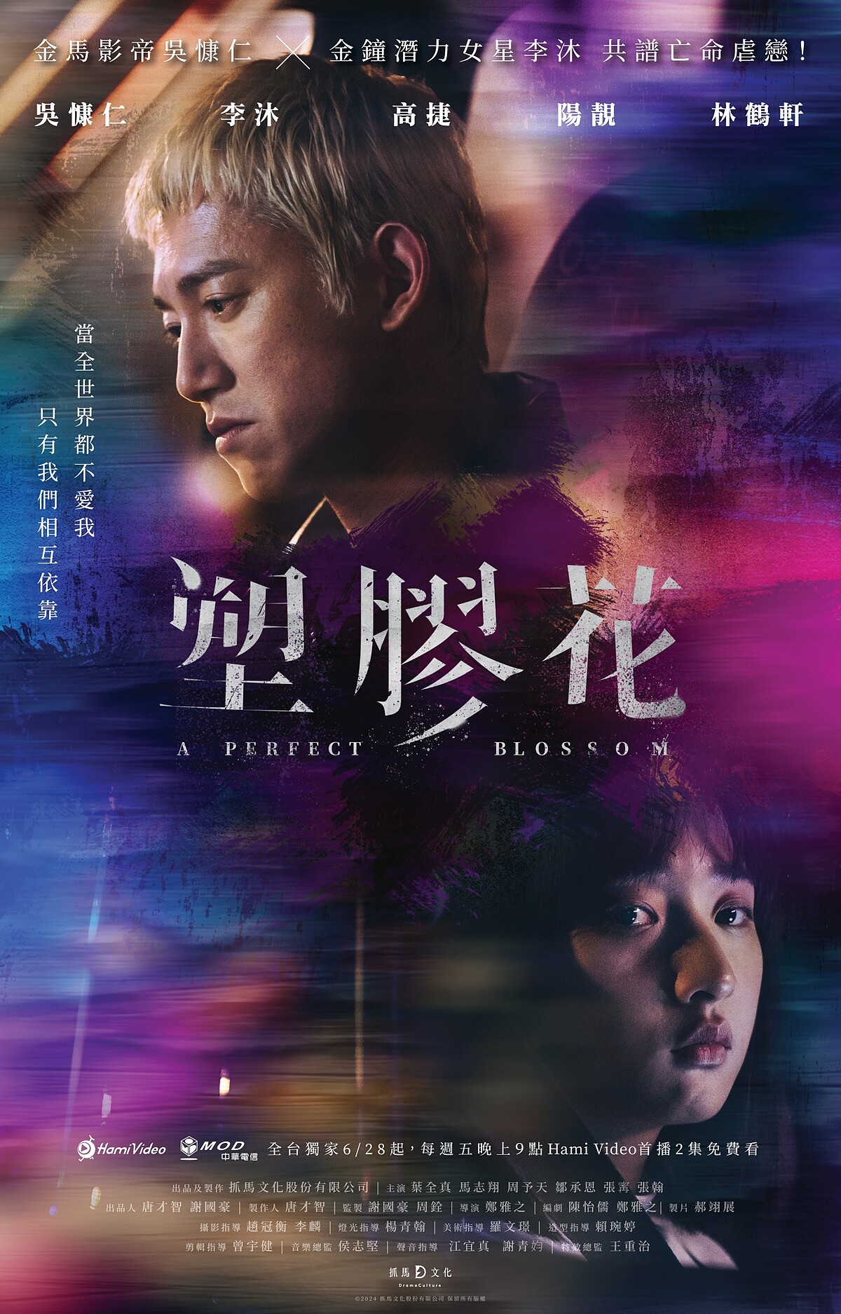 台劇《塑膠花》劇照