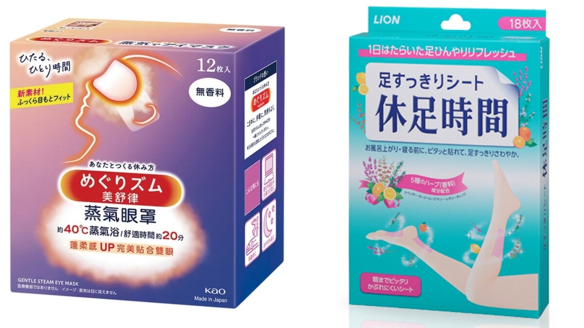 美舒律蒸氣眼罩及Lion休足時間。