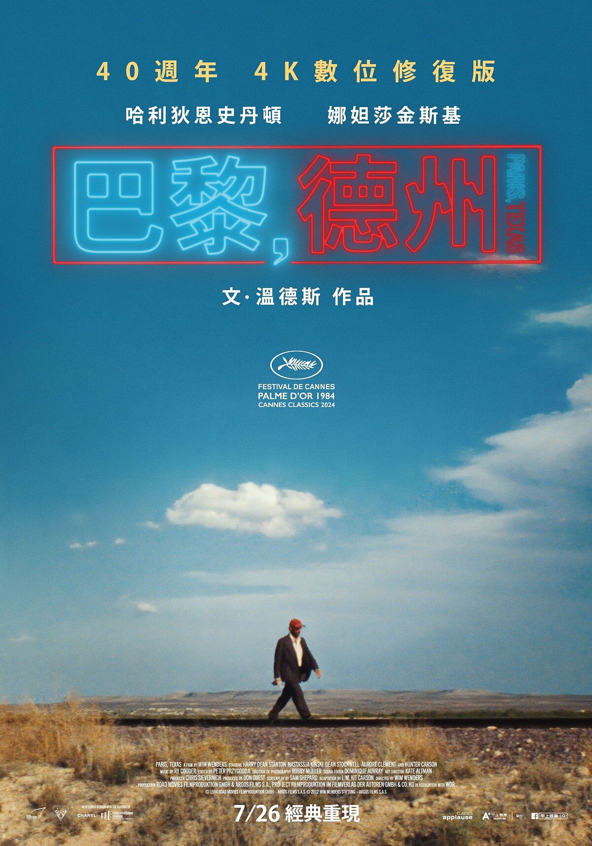「影史最完美公路電影」—《巴黎,德州》(Paris, Texas)。