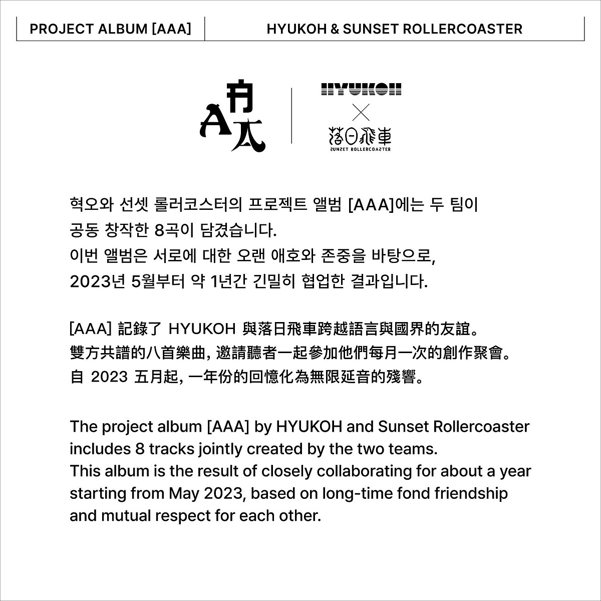 《AAA》 是雙方共同創作期間，對於這個合作計畫的代稱，最後順理成章的成為專輯的名稱。