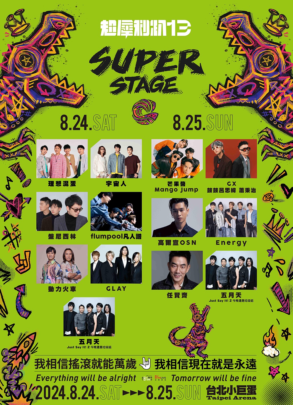 SUPER STAGE演出卡司