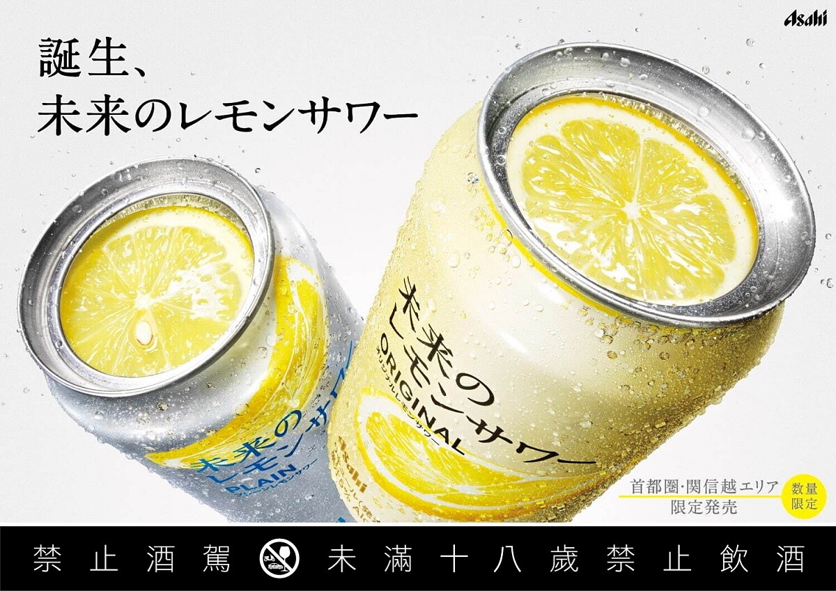 未來的檸檬沙瓦（未来のレモンサワー）8/27回歸販售。