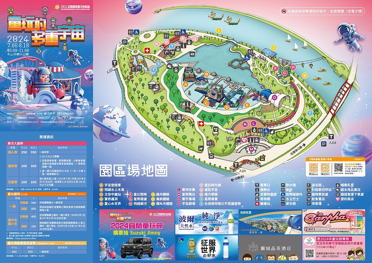 2024宜蘭國際童玩藝術節全區場地圖