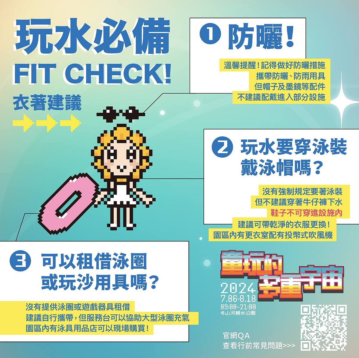 2024宜蘭國際童玩藝術節注意事項