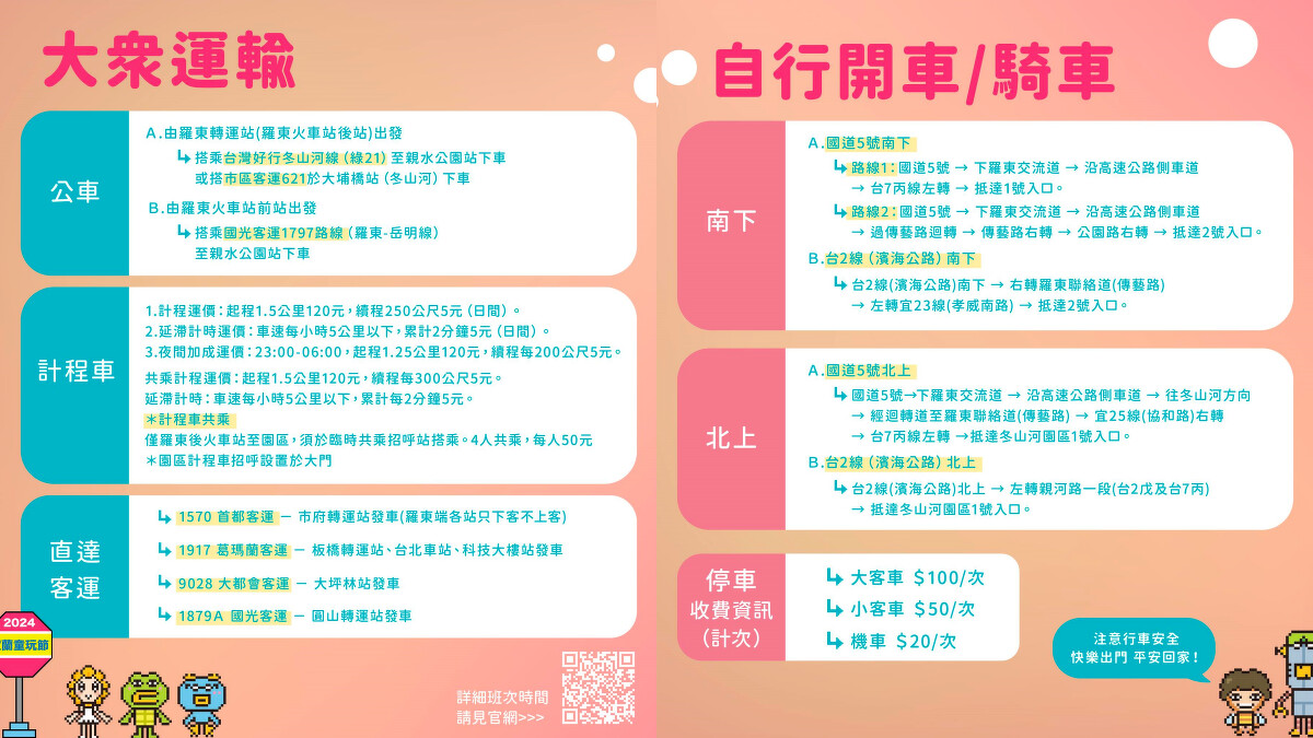 2024宜蘭國際童玩藝術節交通資訊