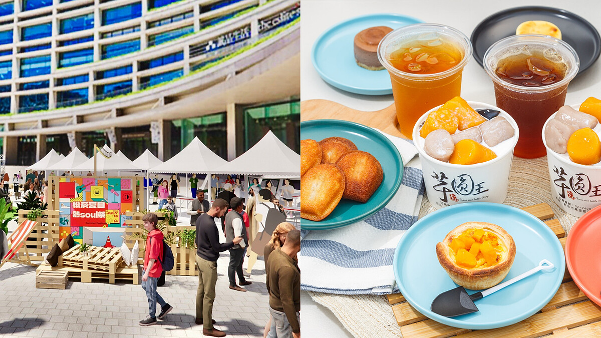 周末限時2天!誠品生活松菸「夏日熱Soul祭」7/13盛大登場,加入超盛大戶外派對