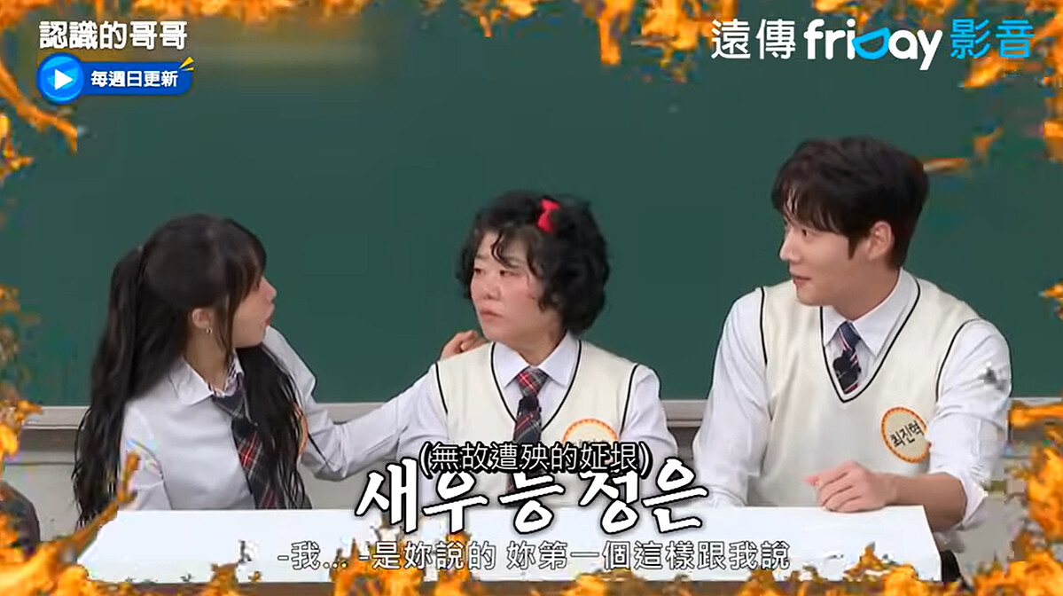 崔振赫和鄭恩地鬥嘴鬥不停，李姃垠卡在中間只能看戲