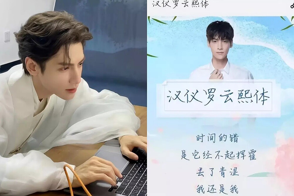 羅雲熙的手寫字，美到變成字庫。