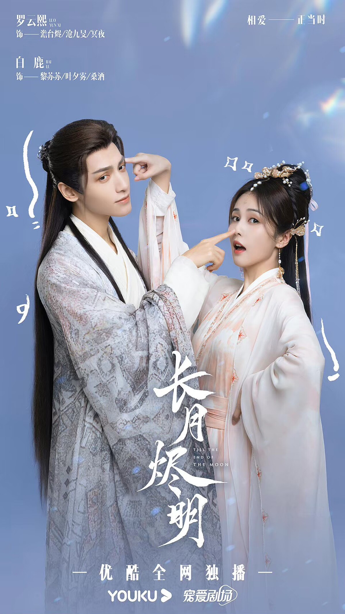 羅雲熙二搭白鹿默契十足，《長月燼明》爆紅打破許多仙俠劇紀錄。