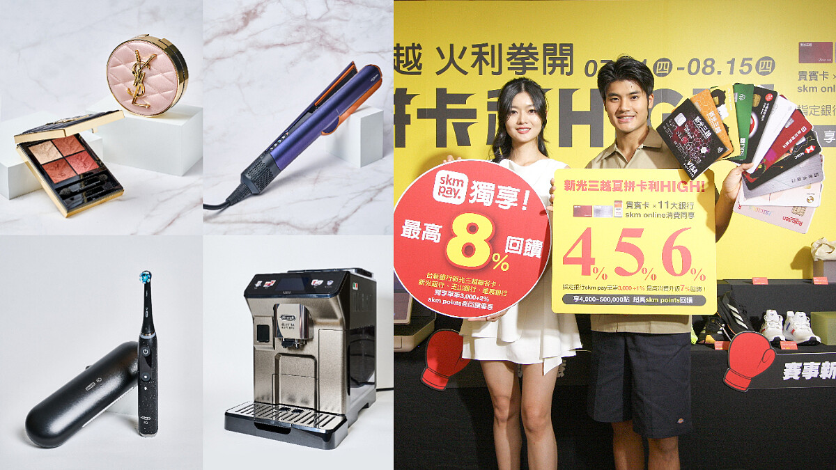 新光三越包下你整個夏天的幸福！送自己的3C與精品、送爸爸的父親節禮物有《夏拼卡利HIGH》幫你狂省荷包，花小錢刷大額通通都能賺會員點數，最高回饋直達8%回饋真的嗨！