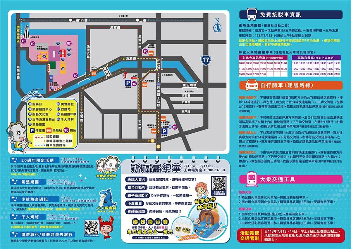 2024王功漁火節地圖、交通資訊