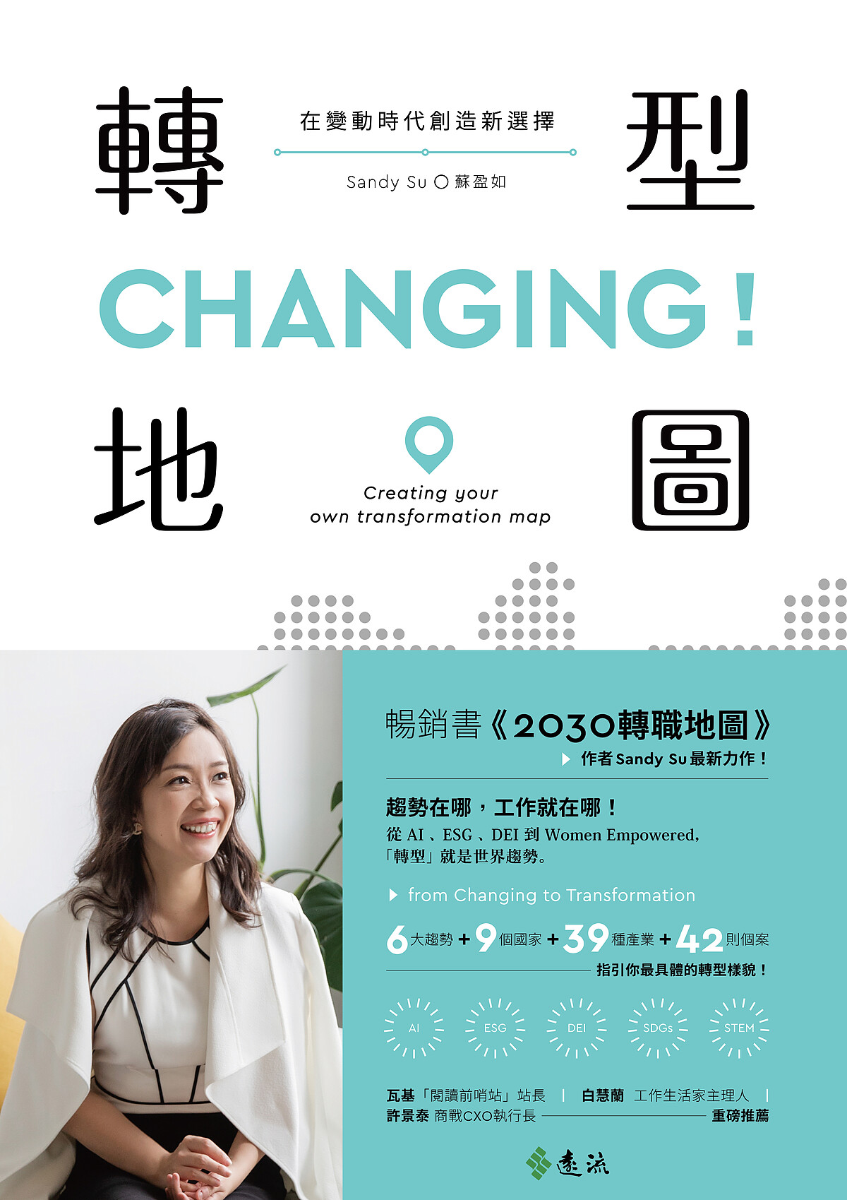《CHANGING! 轉型地圖》書籍海報