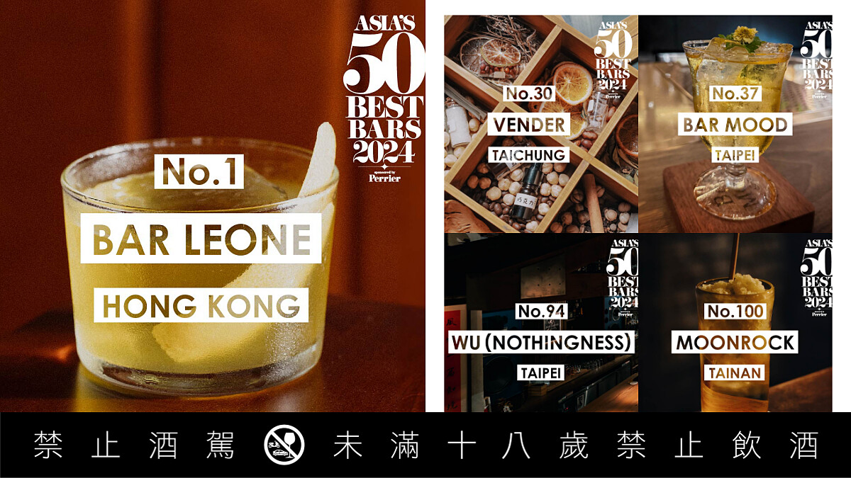 2024亞洲50最佳酒吧完整名單！台灣8間入百大名單，台中 Vender 奪最佳成績