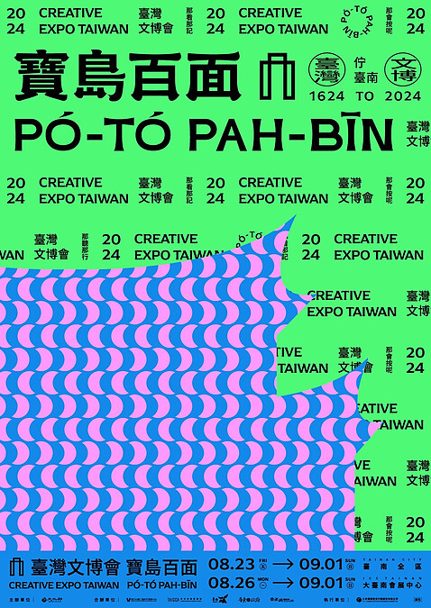 主視覺元素1：以孔廟象徵重回歷史現場，凸顯寶島的文化底蘊及特色。形似燈籠骨架的半月型圖樣代表日夜更迭，象徵隨著時間遞嬗的文化傳承。