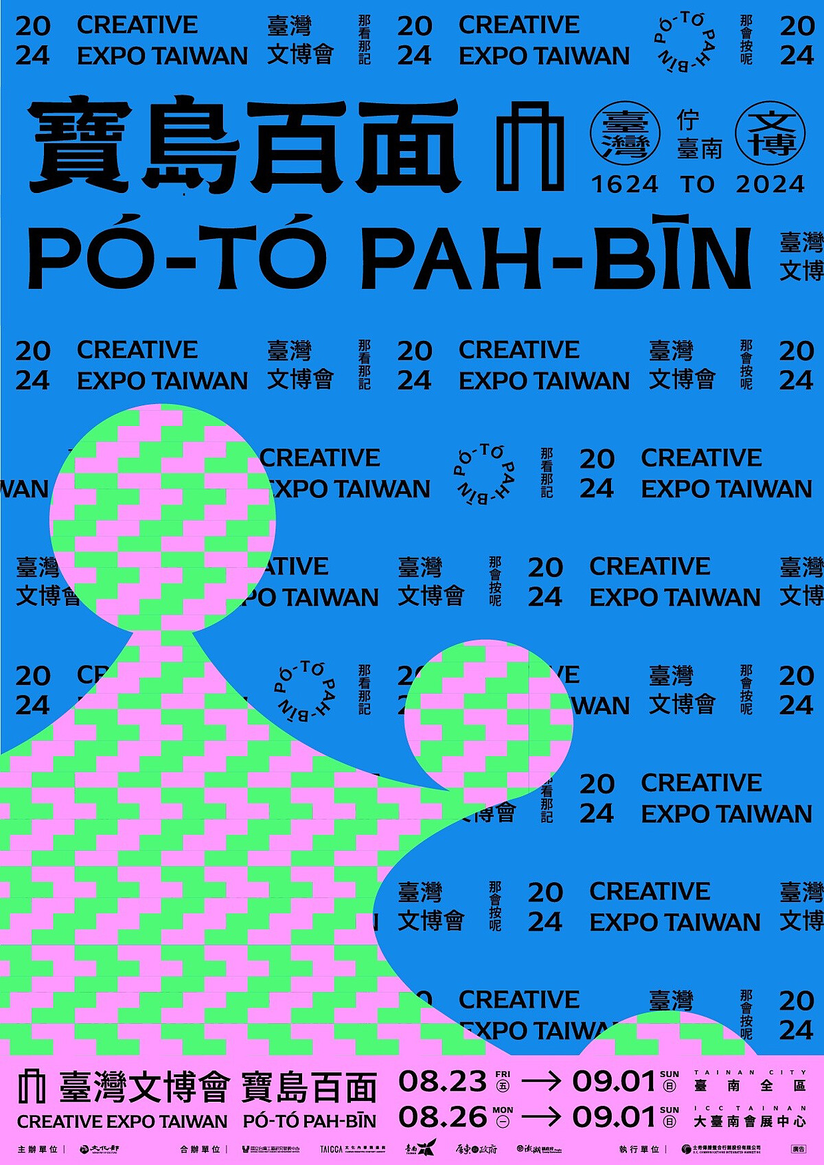 主視覺元素2：以金銀細工代表職人技術的傳承與再現，展現寶島人民努力奮鬥的精神。傳統建築裡的磚瓦轉化為編織的圖形代表歷史的累積與傳統工藝精神。