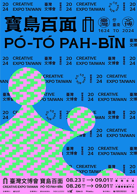 主視覺元素2：以金銀細工代表職人技術的傳承與再現，展現寶島人民努力奮鬥的精神。傳統建築裡的磚瓦轉化為編織的圖形代表歷史的累積與傳統工藝精神。