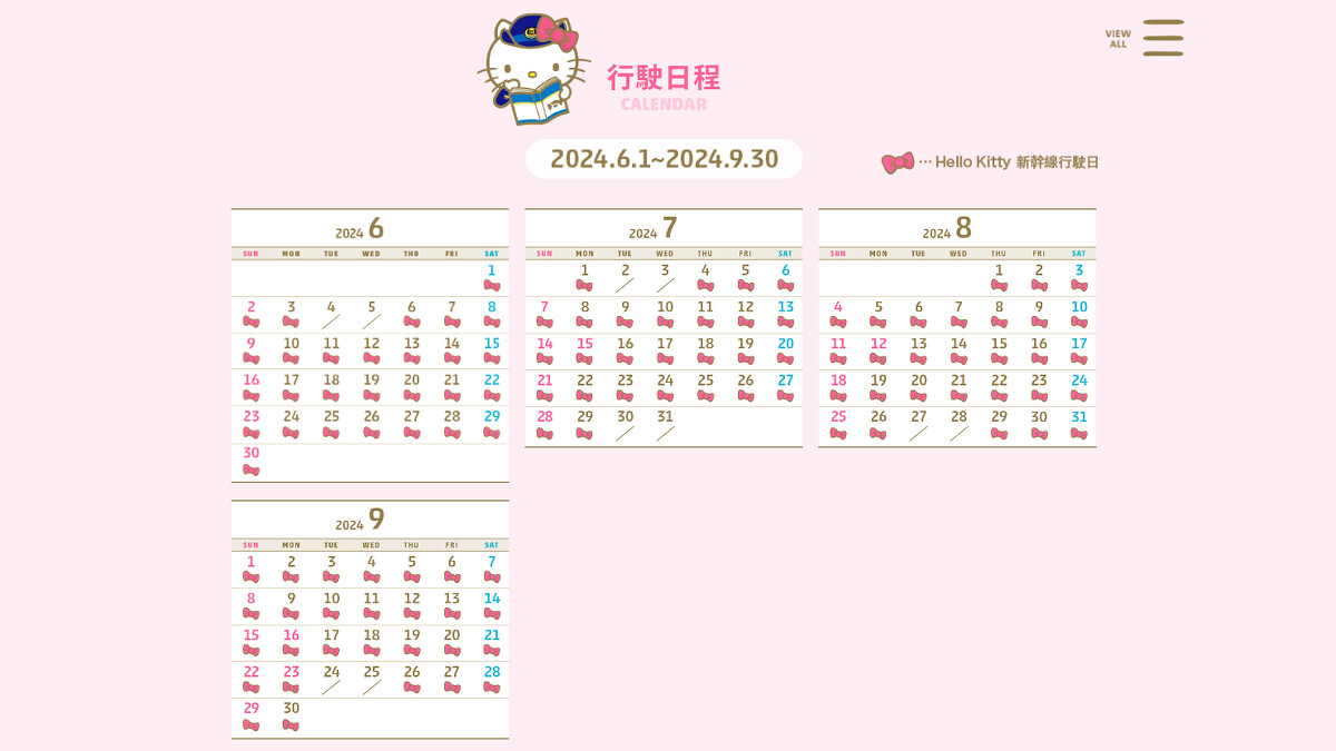 Hello Kitty新幹線行駛日程表