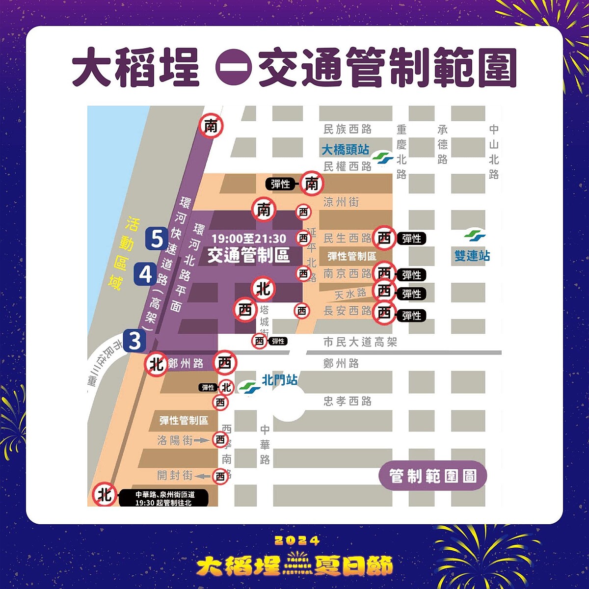 2024大稻埕夏日節交通管制範圍