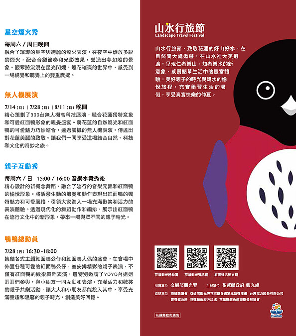 2024花蓮紅面鴨FUN暑假活動日期細節